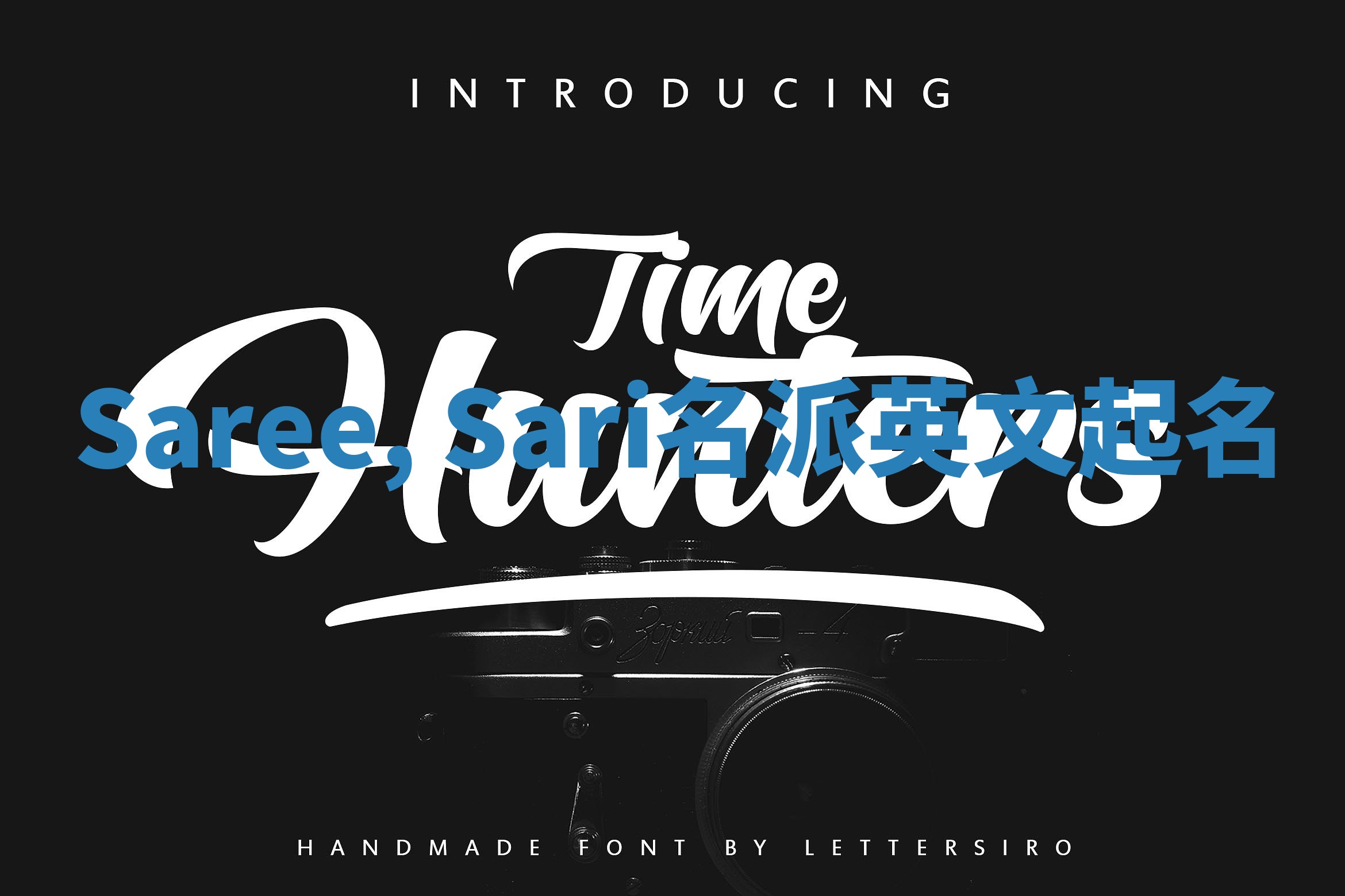 Saree, Sari名派英文起名